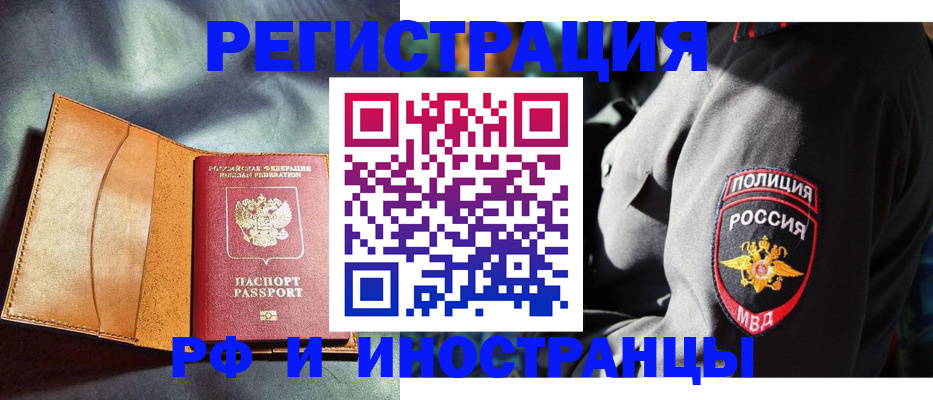 временная регистрация для школы в Ртищево