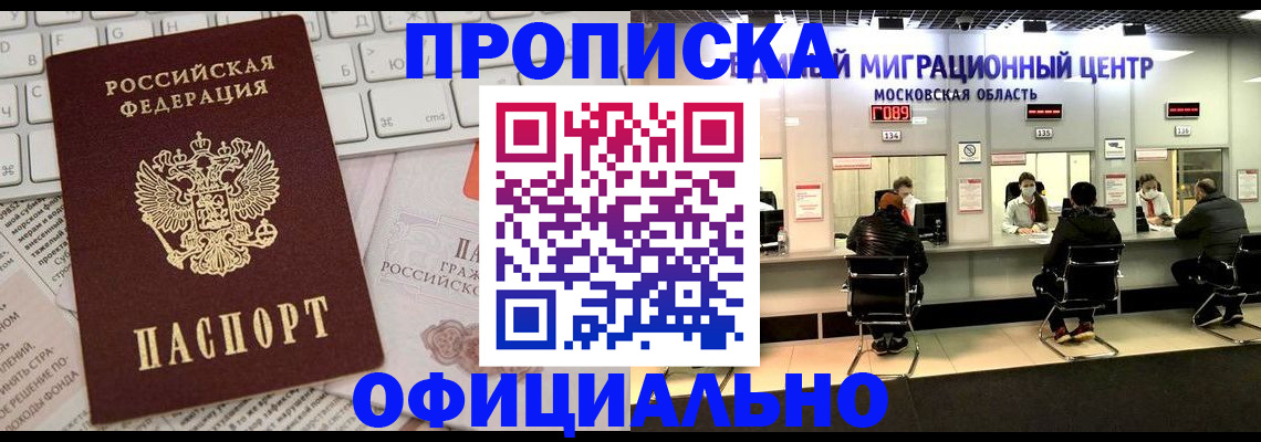 временная прописка в Ртищево