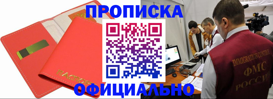 прописка для работы в Ртищево