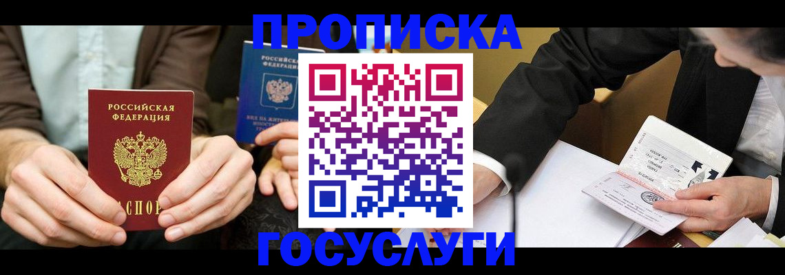 прописка в Ртищево